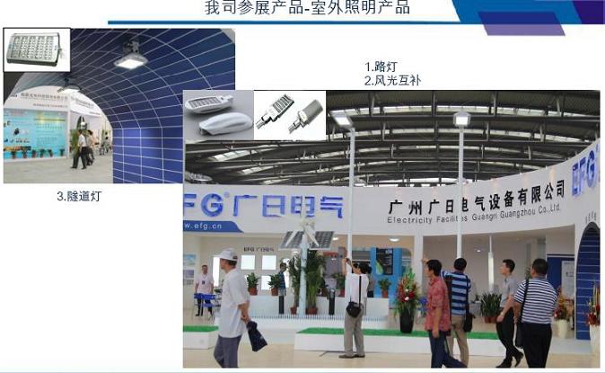 【业务发展】我司LED照明产品参加第六届中国民博会