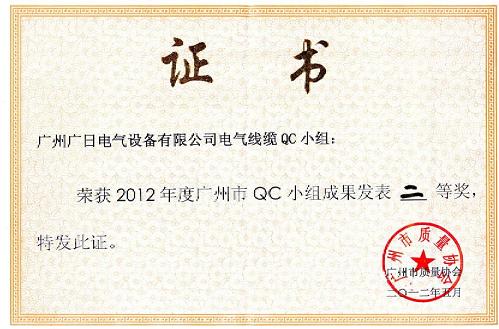 【公司荣誉】我司荣获广州市QC小组评优二等奖