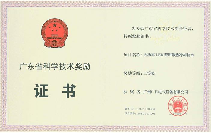【公司荣誉】我司项目荣获广东省科学技术奖