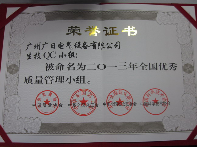 【公司荣誉】我司获全国优秀质量管理小组荣誉称号