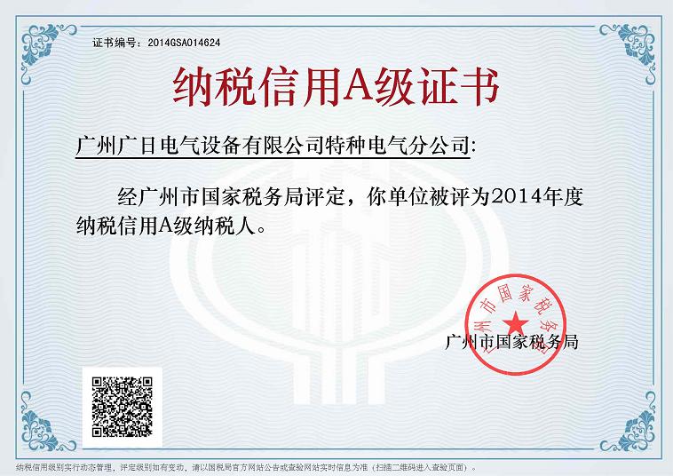 【公司荣誉】我司被评为A级纳税人