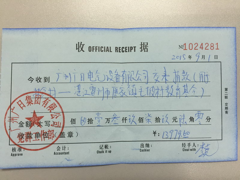 【企业文化】赠人玫瑰，手留余香——我司员工捐资黎家教育基金会