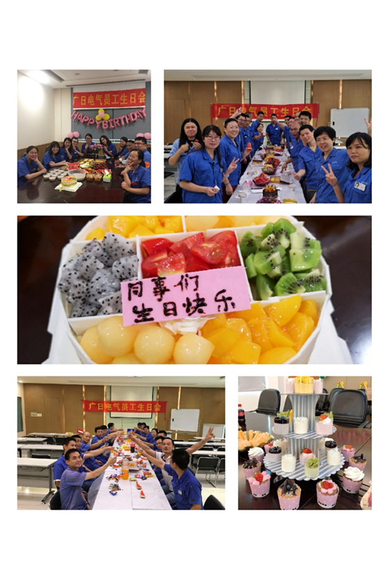 广日电气第二季度员工生日会