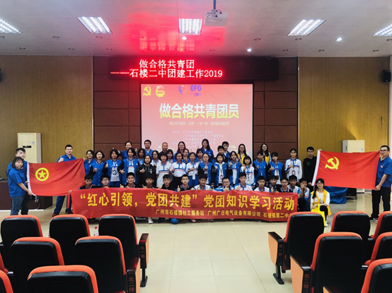 “红心引领，党团共建”党团知识学习活动