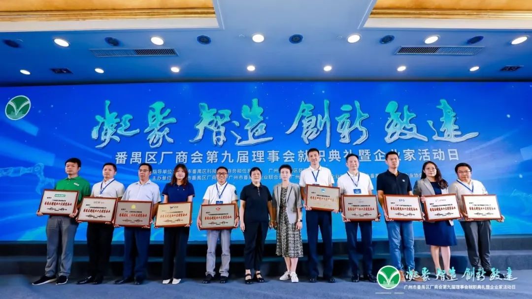 公司获评 “番禺区制造业十大优秀企业”