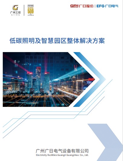 智慧照明产品册